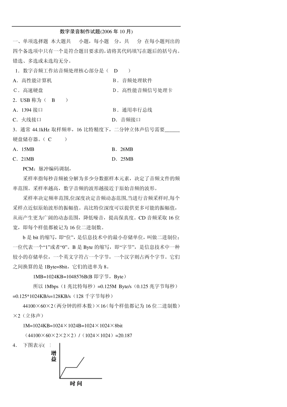 20062010数字录音制作试题_第1页