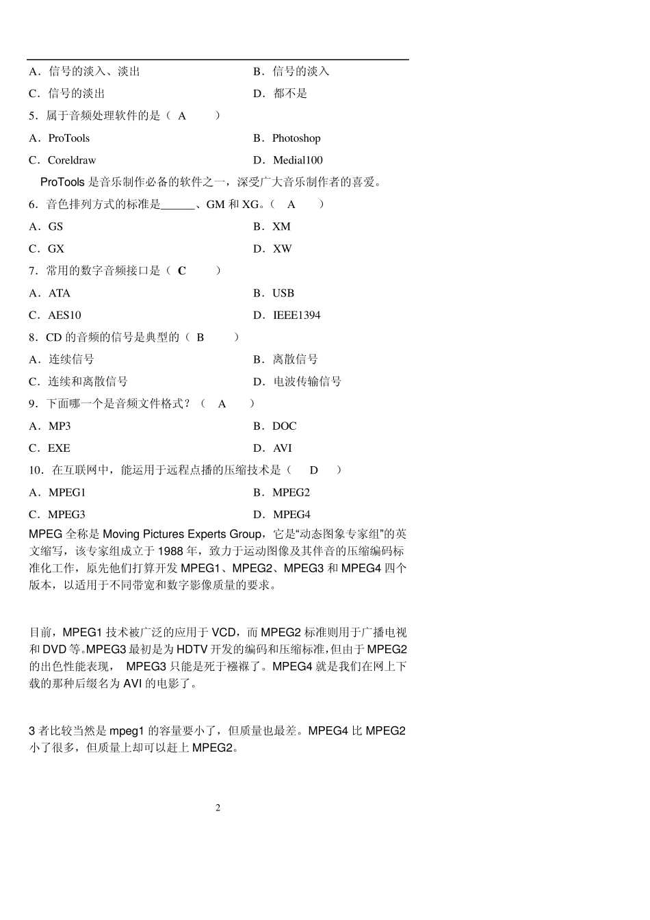 20062010数字录音制作试题_第2页