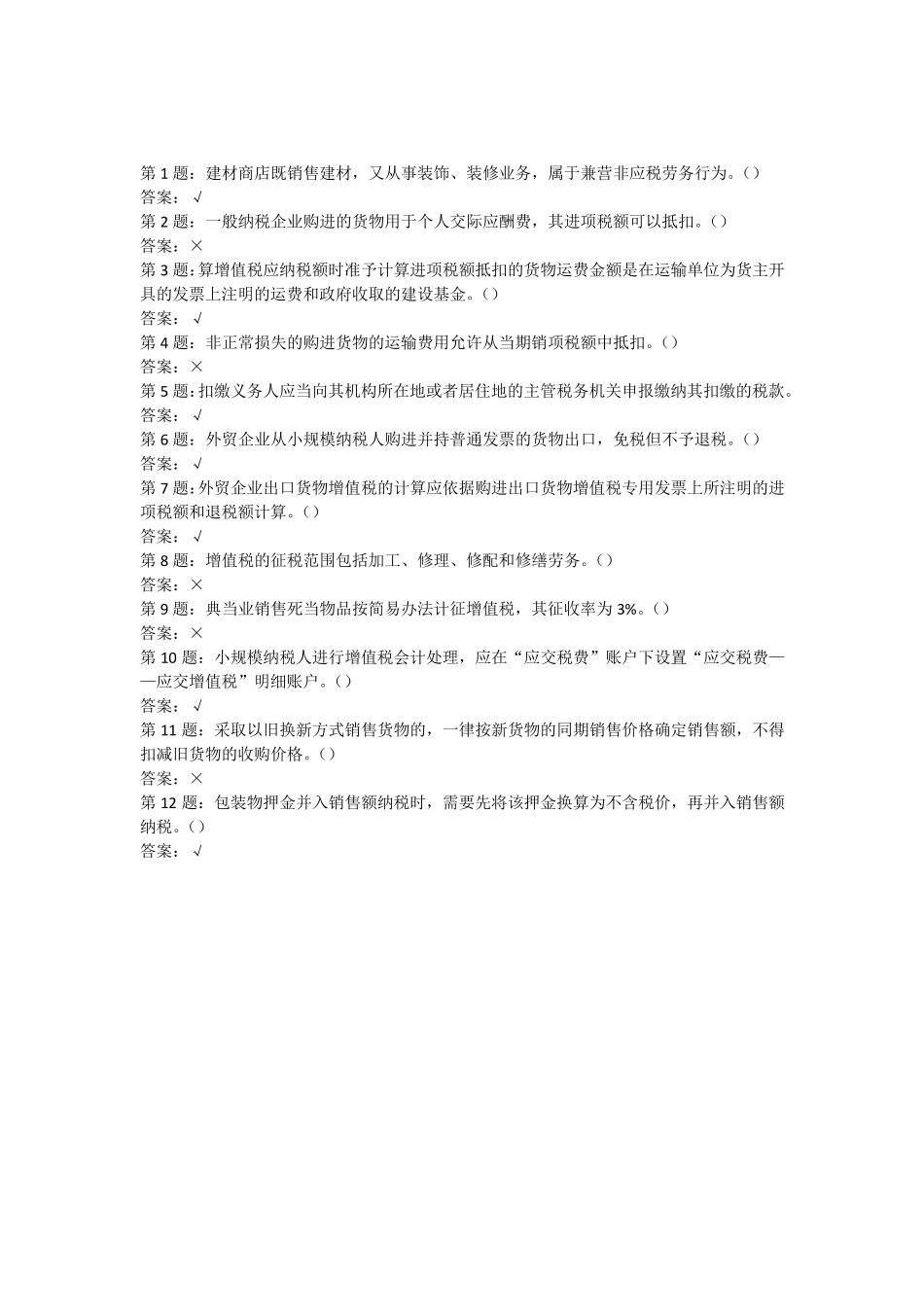 20062012年厦门市会计人员网络继续教育考试题库判断题及答案_第1页