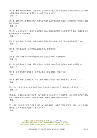 20062012年福建省会计人员网络继续教育考试题库判断题及答案