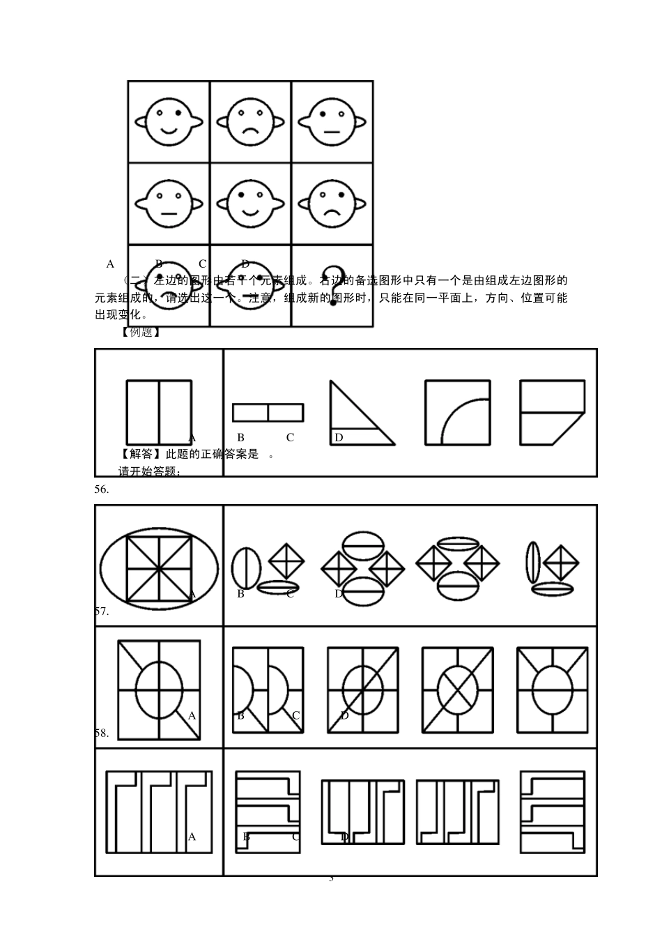 20062012年国考行测真题图形推理专题_第3页