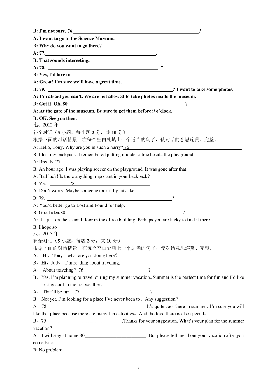 20062013年河南中招英语补全对话专项练习_第3页