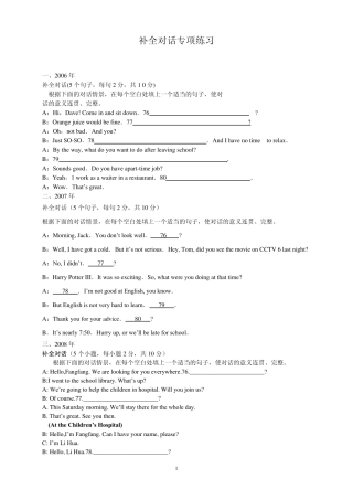 20062013年河南中招英语补全对话专项练习