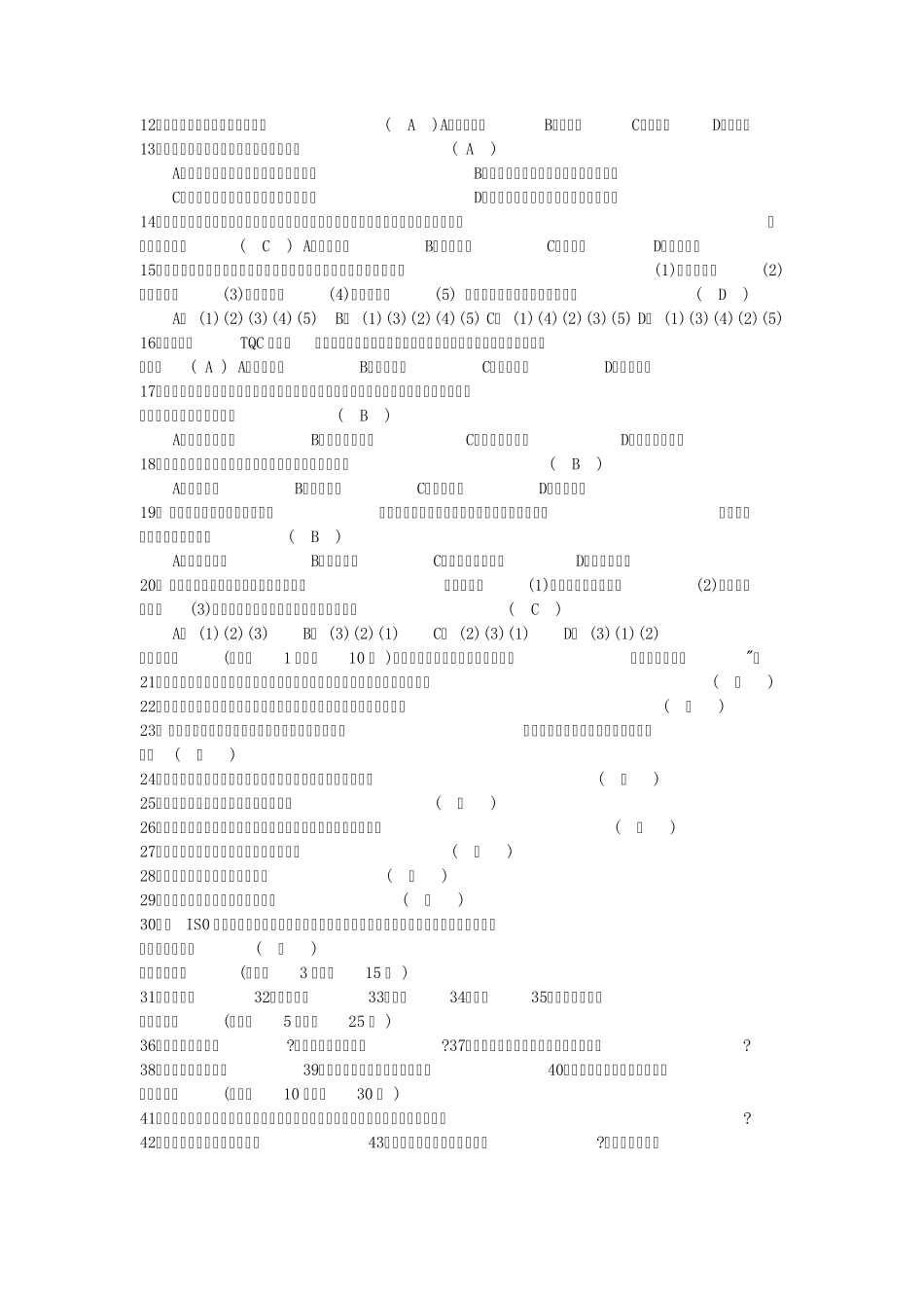 20062013江苏省高等教育自学考试27870管理学基础历年试卷_第3页