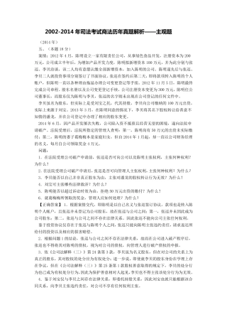 20062014年商法司法考试主观题