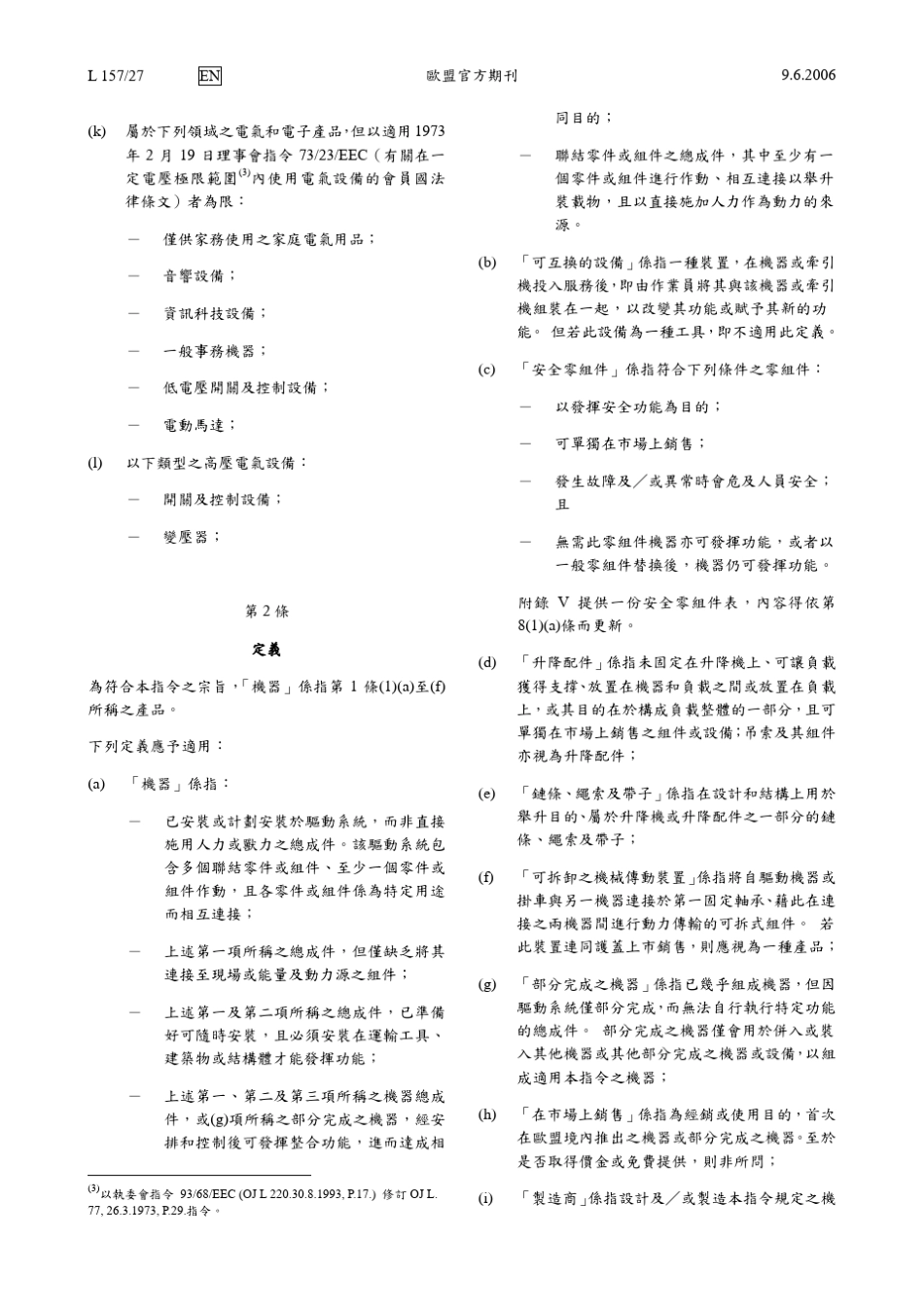 200642EC新机械指令_第2页