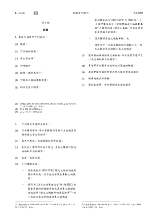 200642EC新机械指令