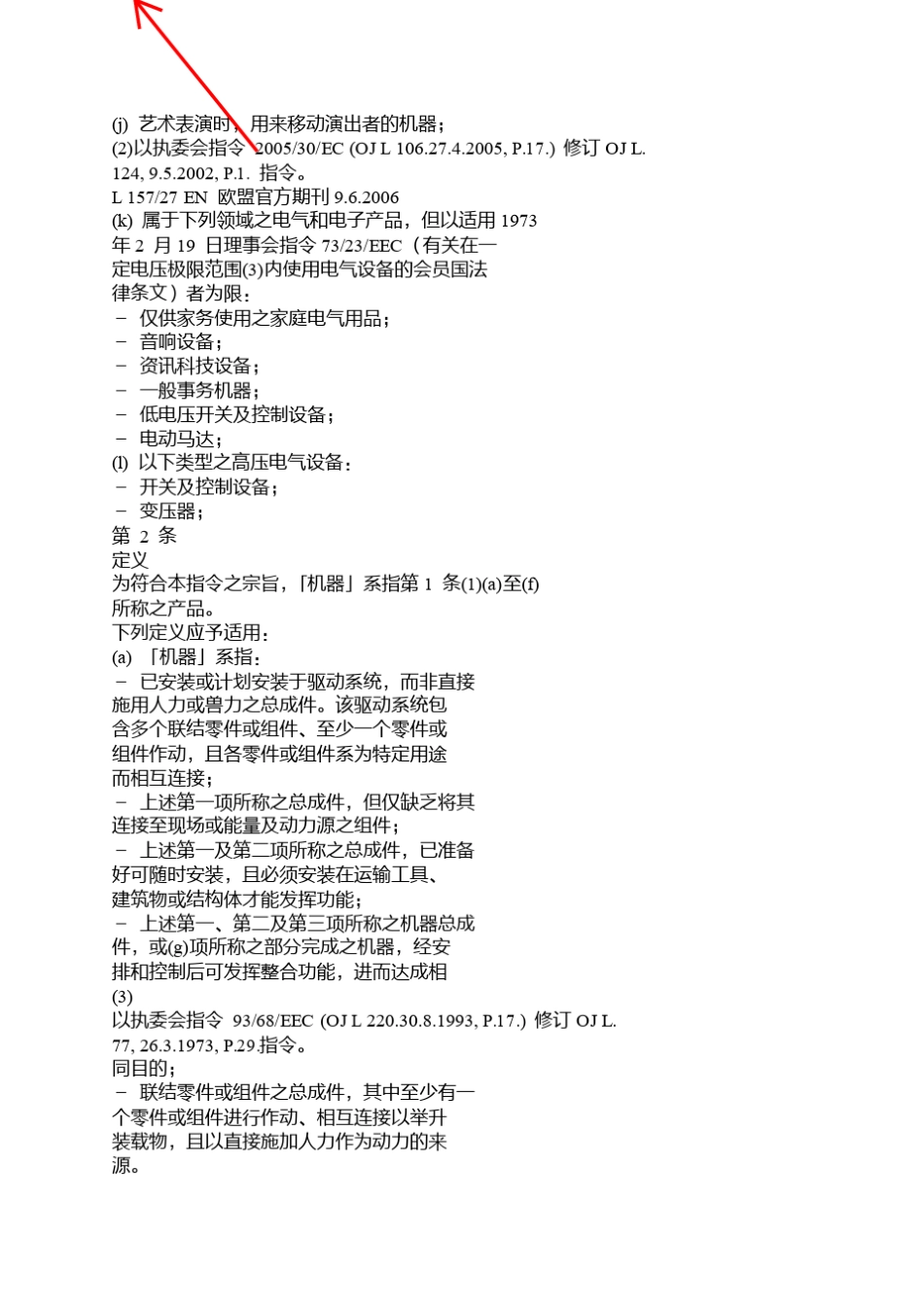 200642EC_(中文简体)_第2页