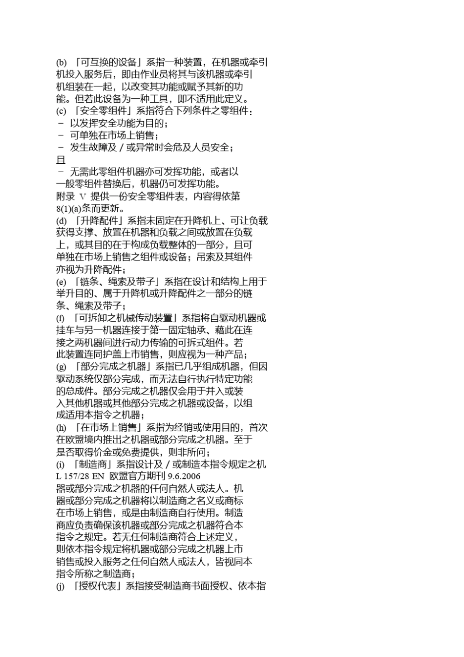 200642EC_(中文简体)_第3页