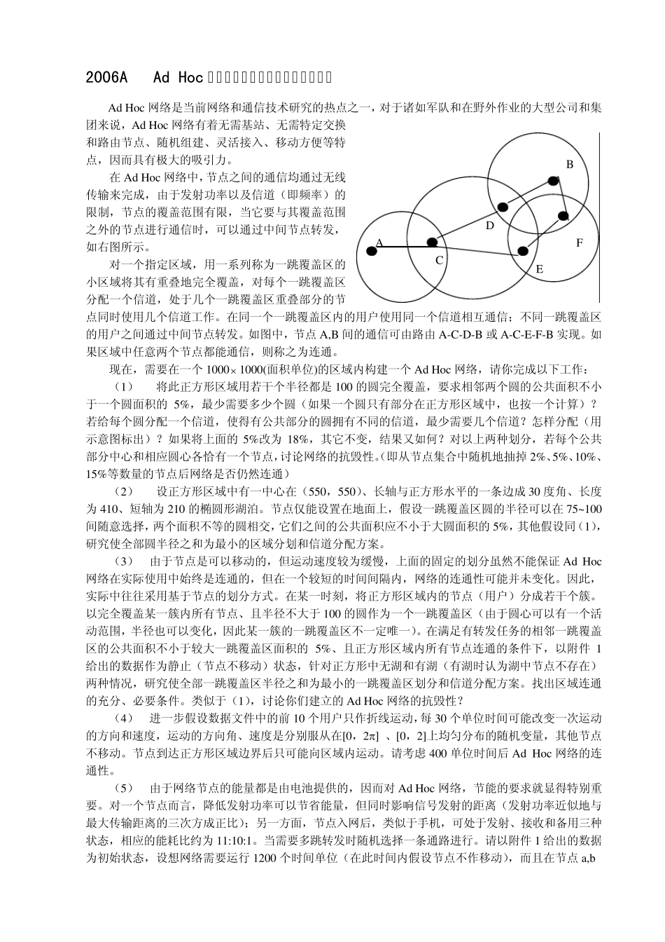 2006AAdHoc网络中的区域划分和资源分配问题_第1页