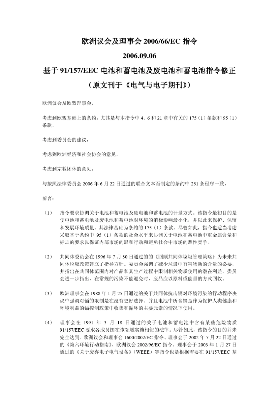 2006_66_EC中文翻译_第1页