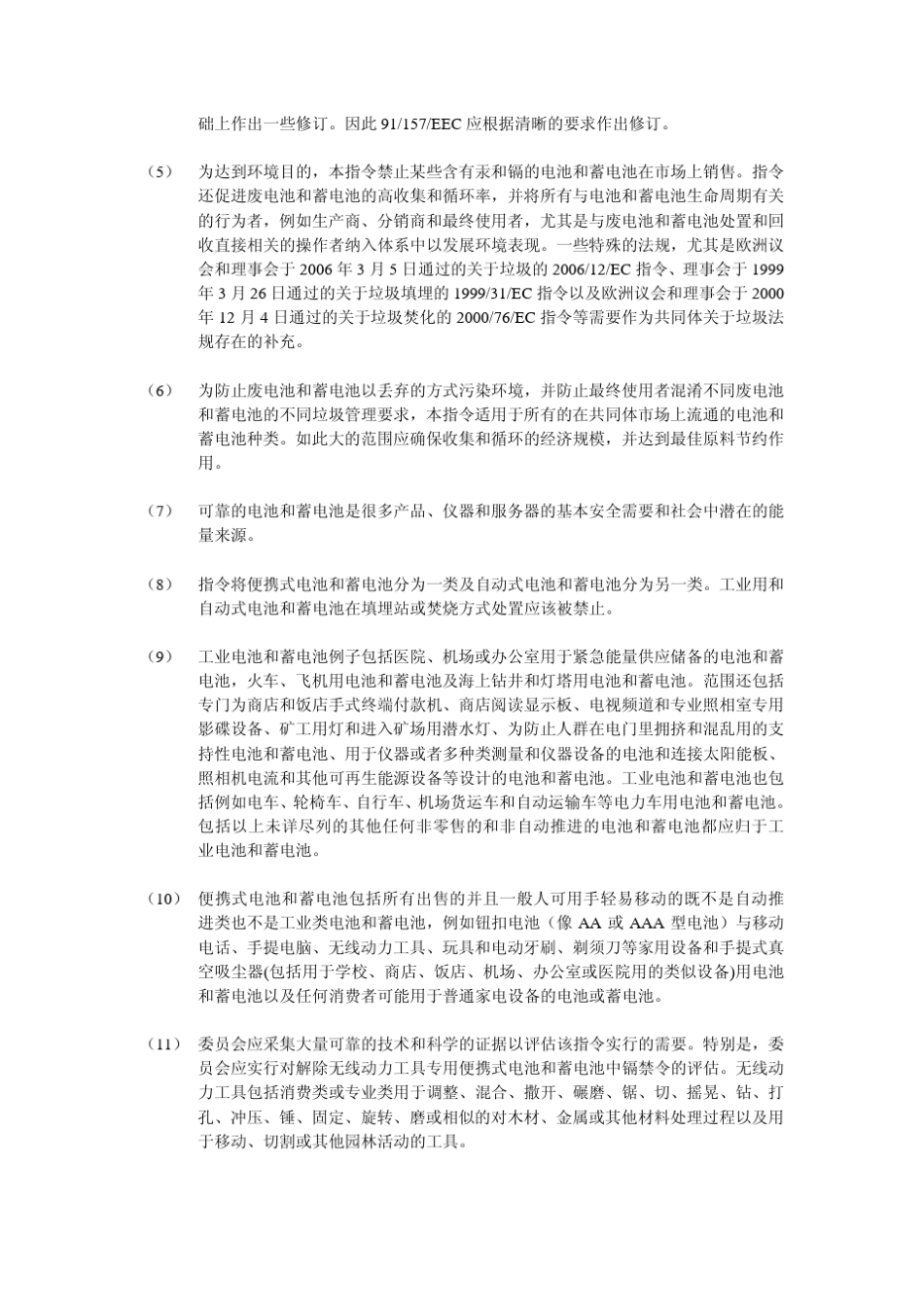 2006_66_EC中文翻译_第2页