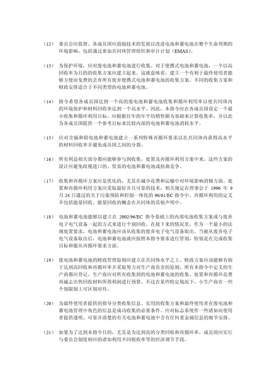 2006_66_EC中文翻译_第3页