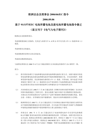 2006_66_EC中文翻译