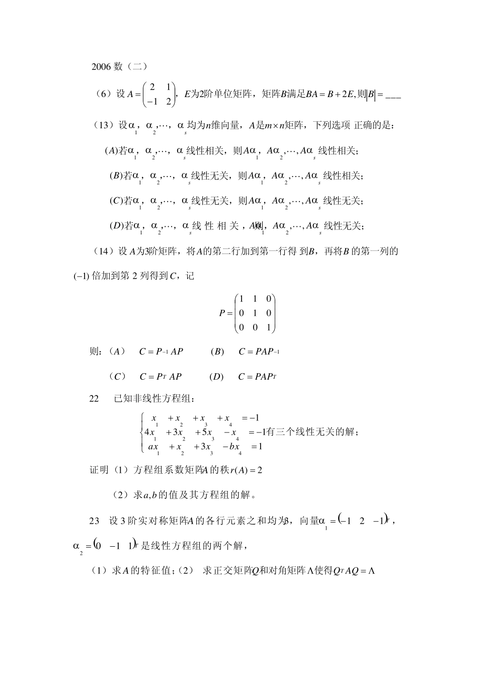 2006—2011考研真题(线性代数)_第2页