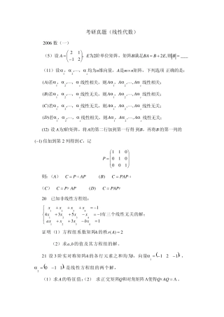 2006—2011考研真题(线性代数)