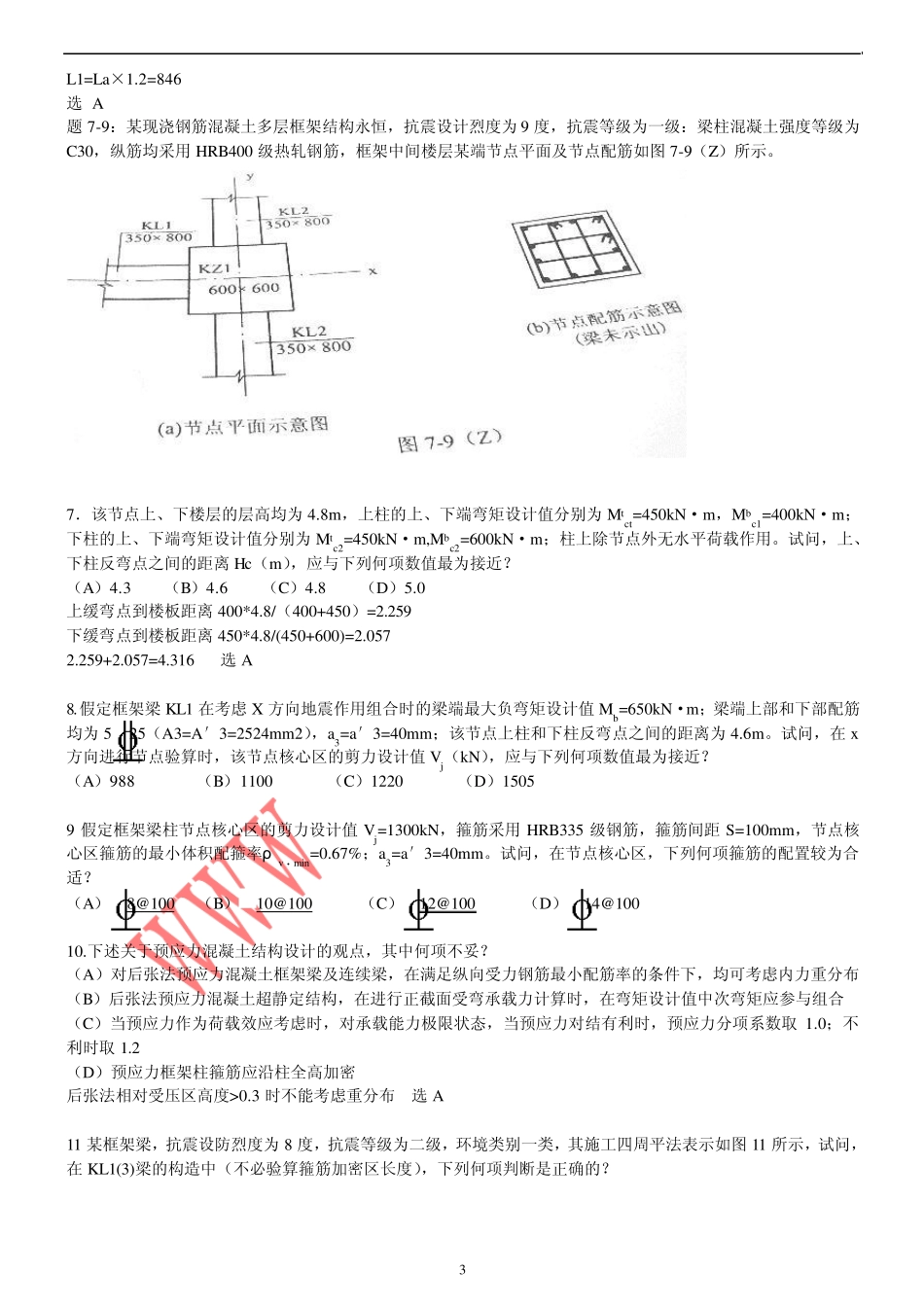 2006一级注册结构工程师专业试题论坛版_第3页