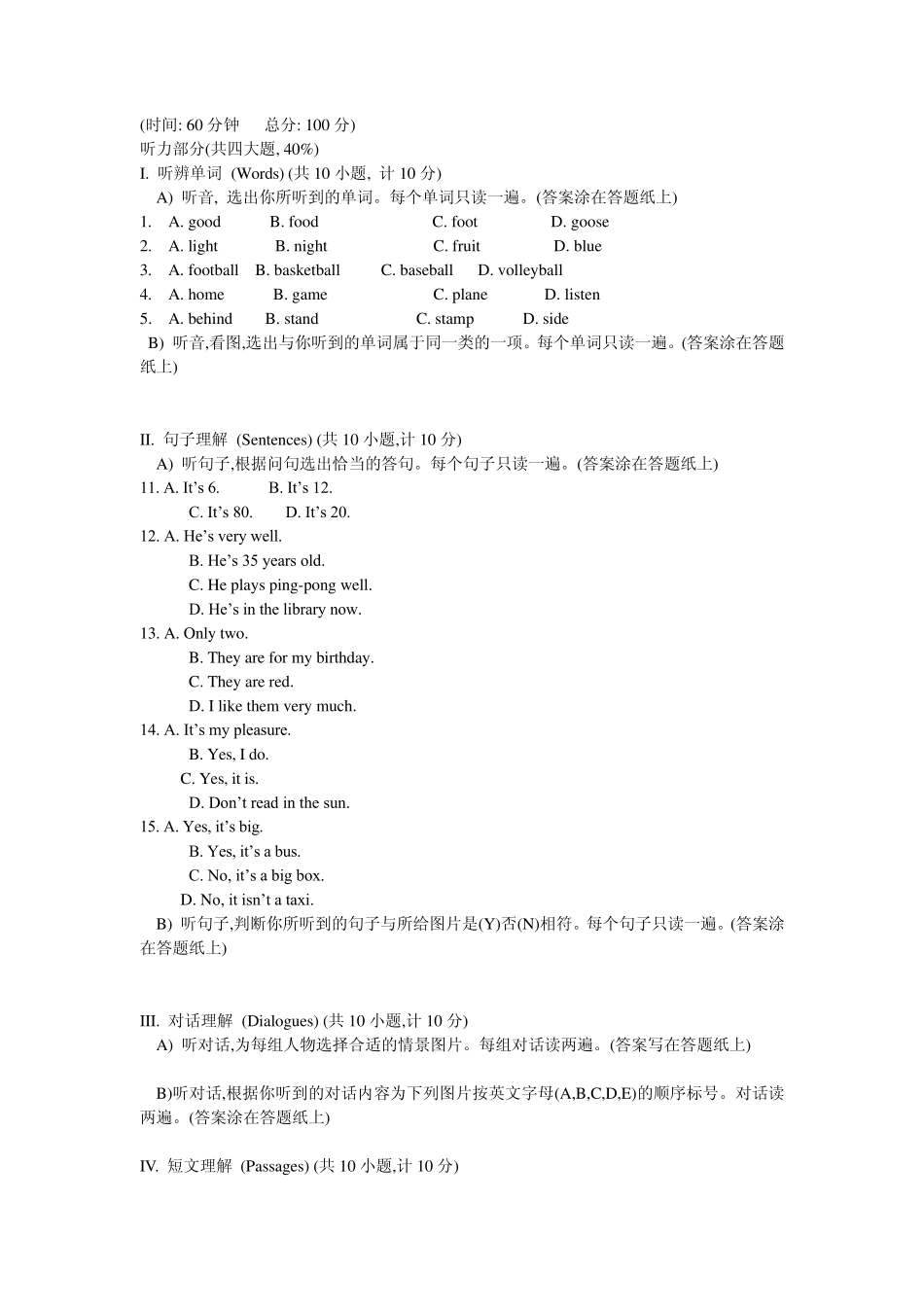 2006六年级奥英试题(笔试)_第1页