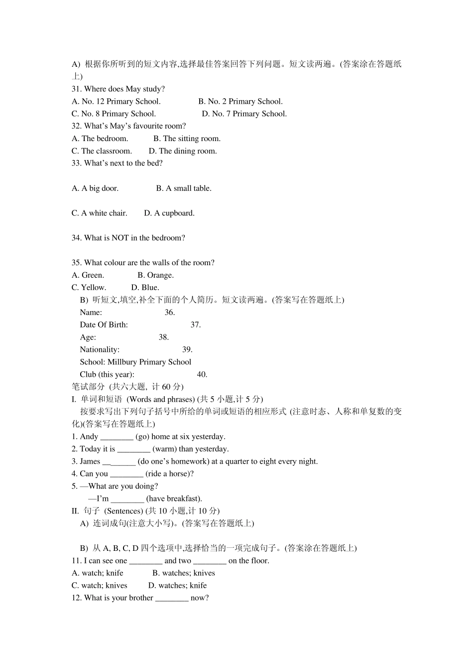 2006六年级奥英试题(笔试)_第2页