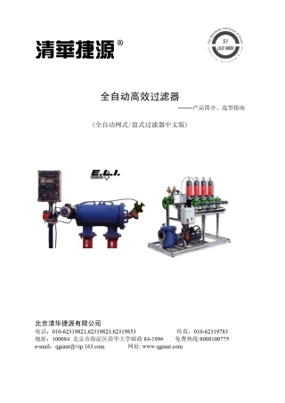 2006全自动过滤器说明书