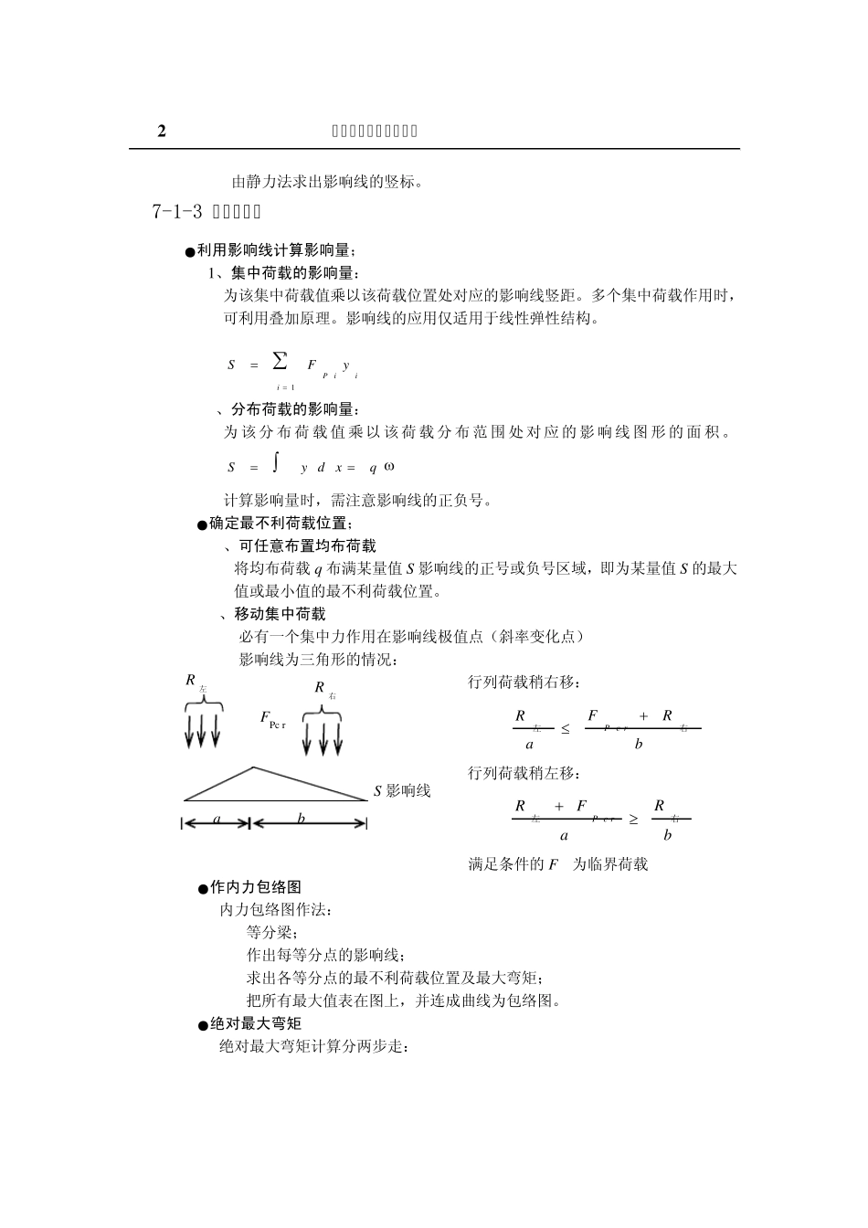 2006典型例题分析第7章+影响线2007李_第2页