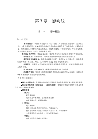 2006典型例题分析第7章+影响线2007李