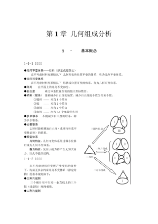 2006典型例题解析第1章几何组成分析
