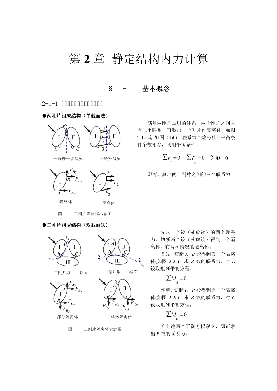 2006典型例题解析第2章静定结构内力计算_第1页