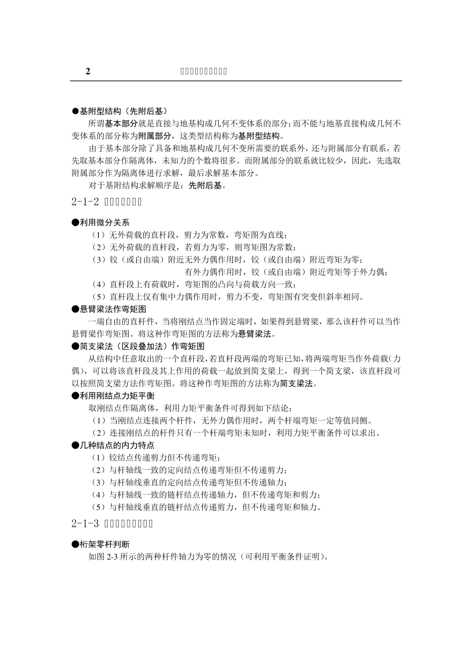 2006典型例题解析第2章静定结构内力计算_第2页