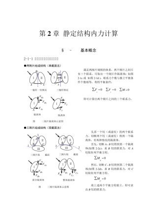 2006典型例题解析第2章静定结构内力计算