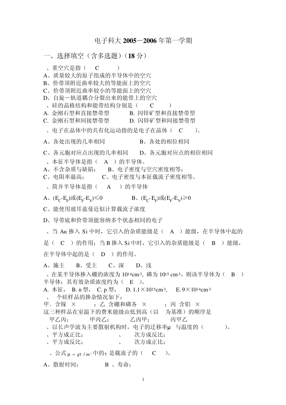 2006半导体物理B考试参考答案即评分标准_第1页