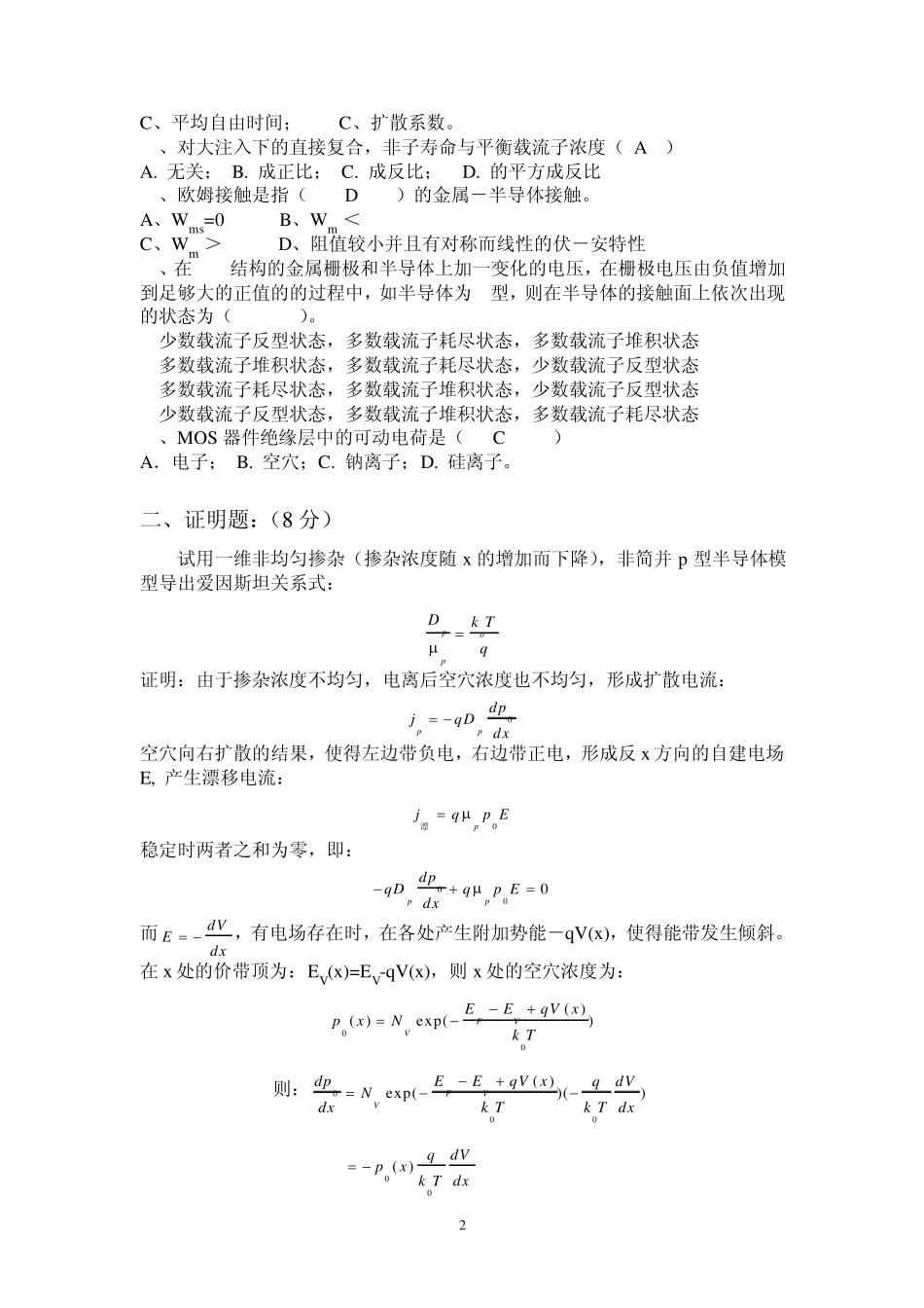2006半导体物理B考试参考答案即评分标准_第2页
