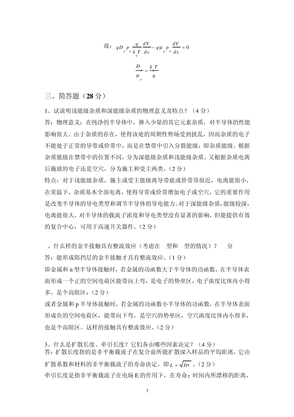 2006半导体物理B考试参考答案即评分标准_第3页