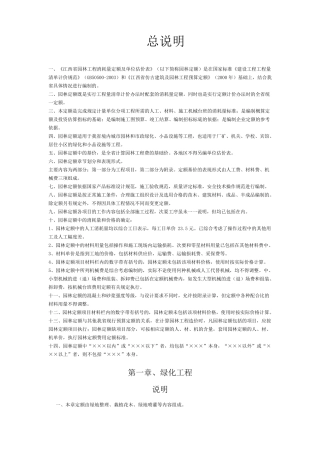 2006园林工程定额总说明