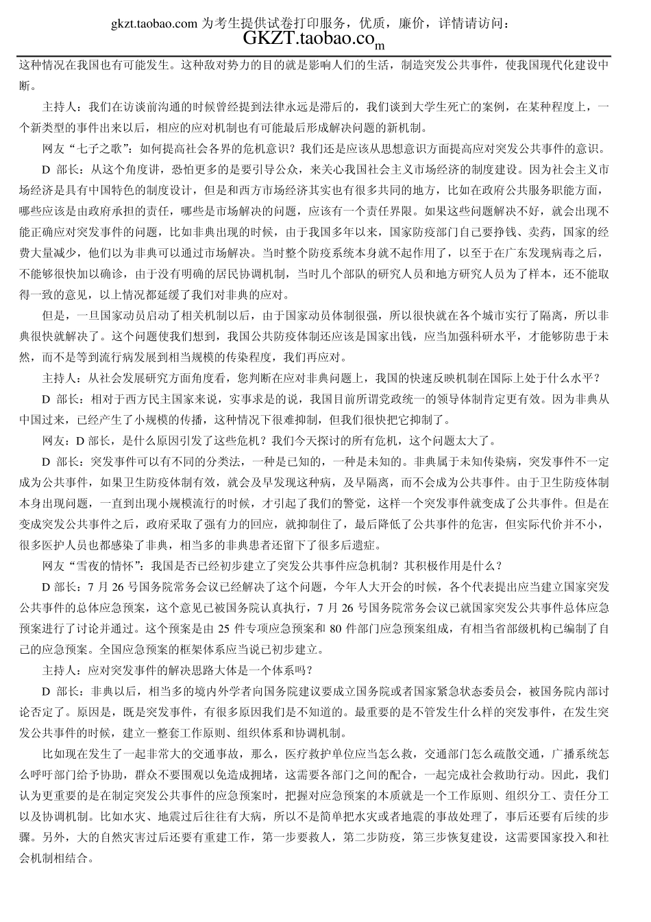 2006国考申论真题_第2页