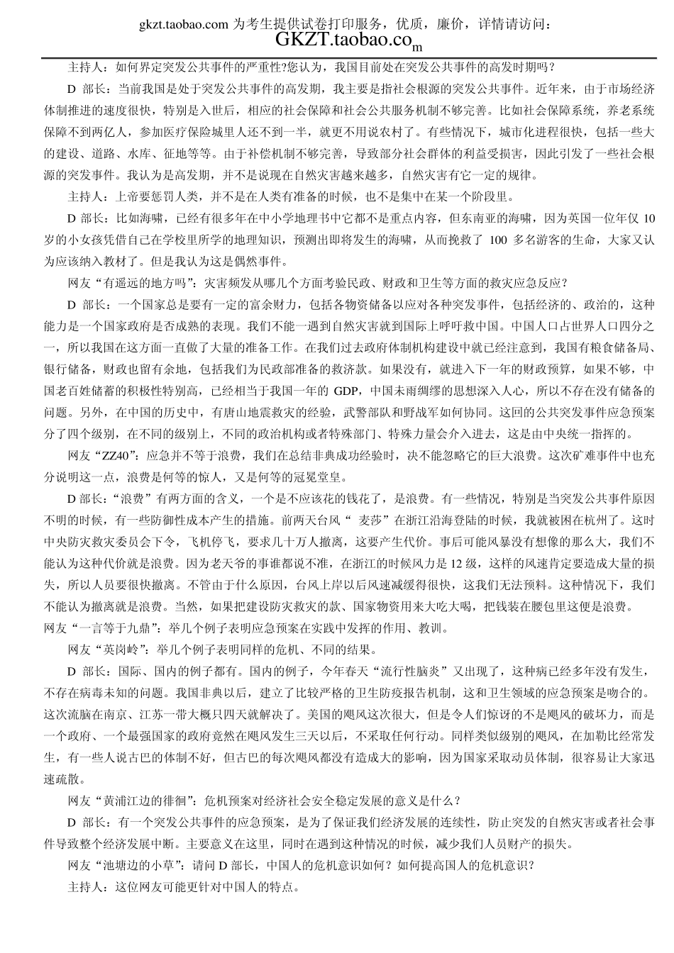 2006国考申论真题_第3页