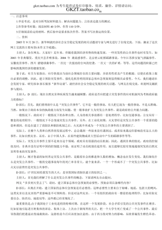 2006国考申论真题