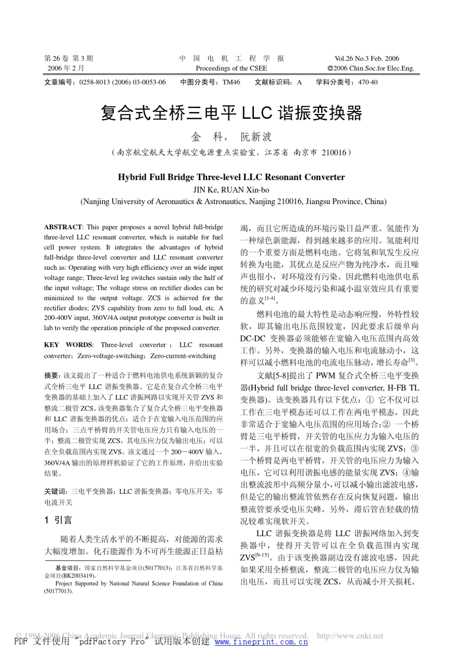 2006复合式全桥三电平LLC谐振变换器_第1页