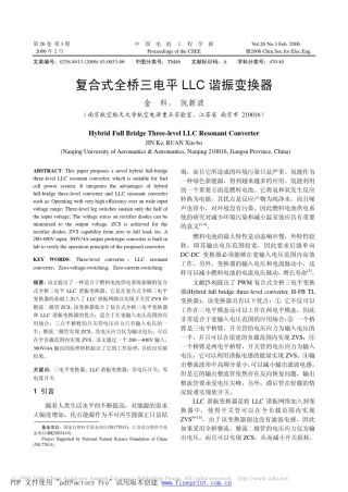 2006复合式全桥三电平LLC谐振变换器