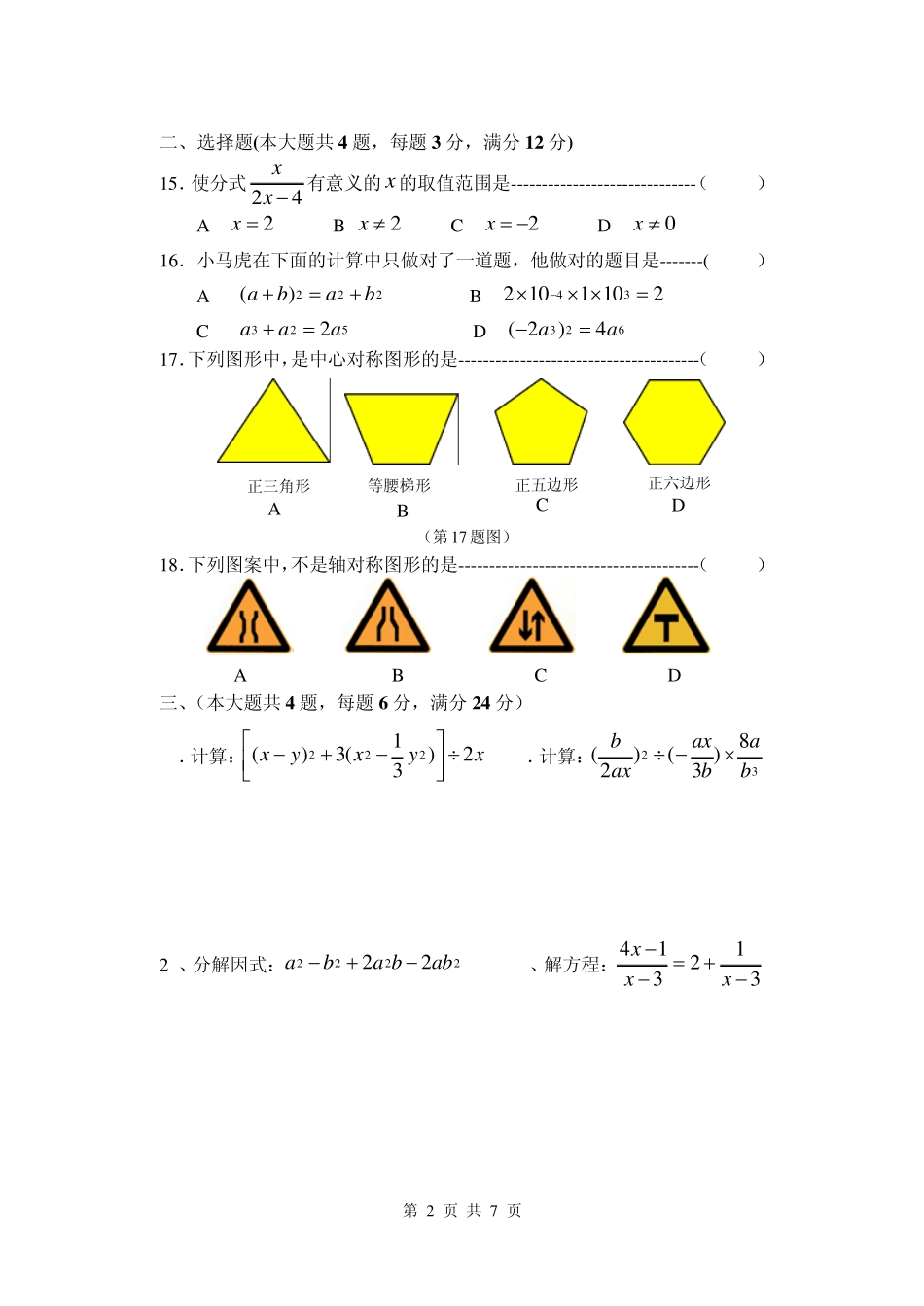2006学年虹口区第一学期七年级数学期末测试_第2页