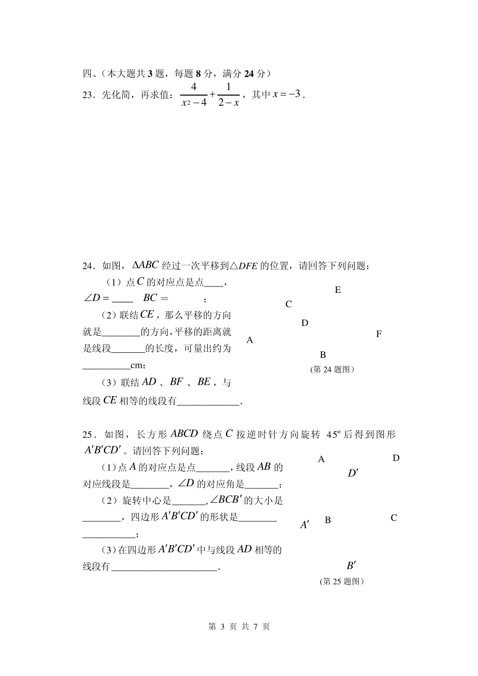 2006学年虹口区第一学期七年级数学期末测试_第3页