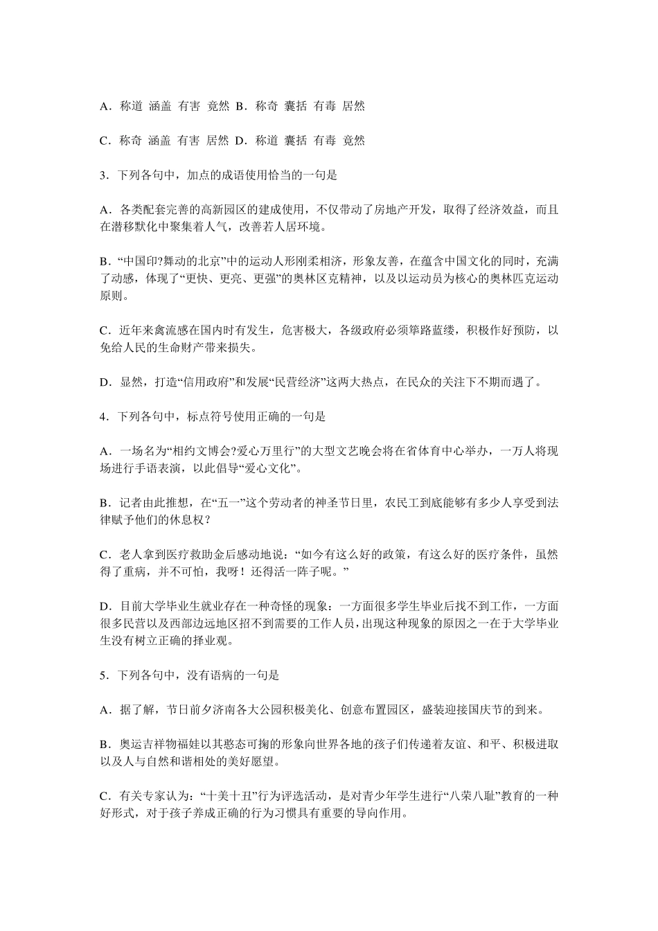 2006山东高考语文试题及解析(word版)_第2页