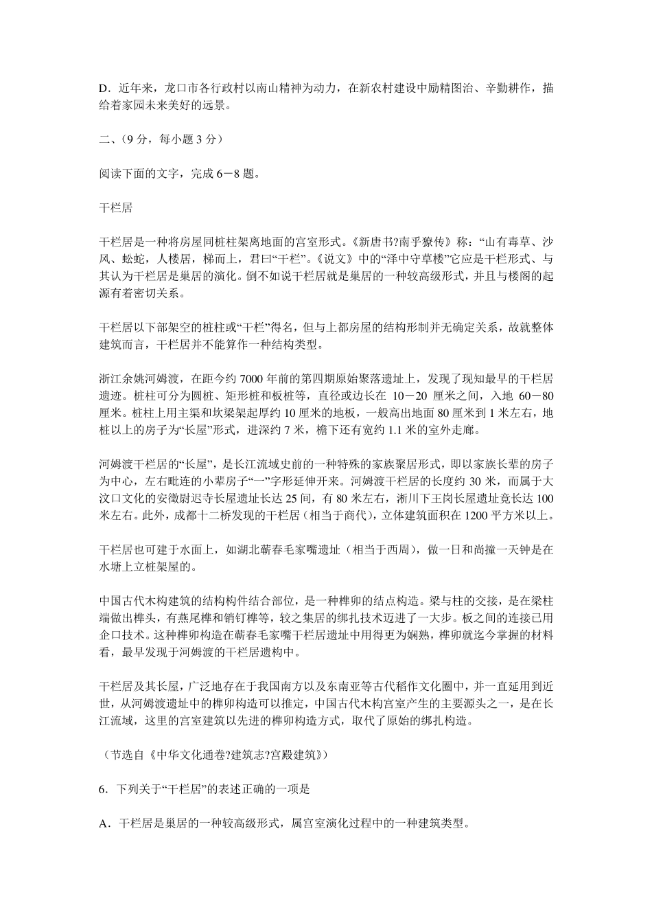 2006山东高考语文试题及解析(word版)_第3页