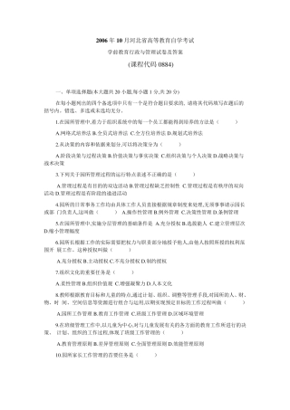 2006年10月学前教育行政与管理试卷及答案及答案
