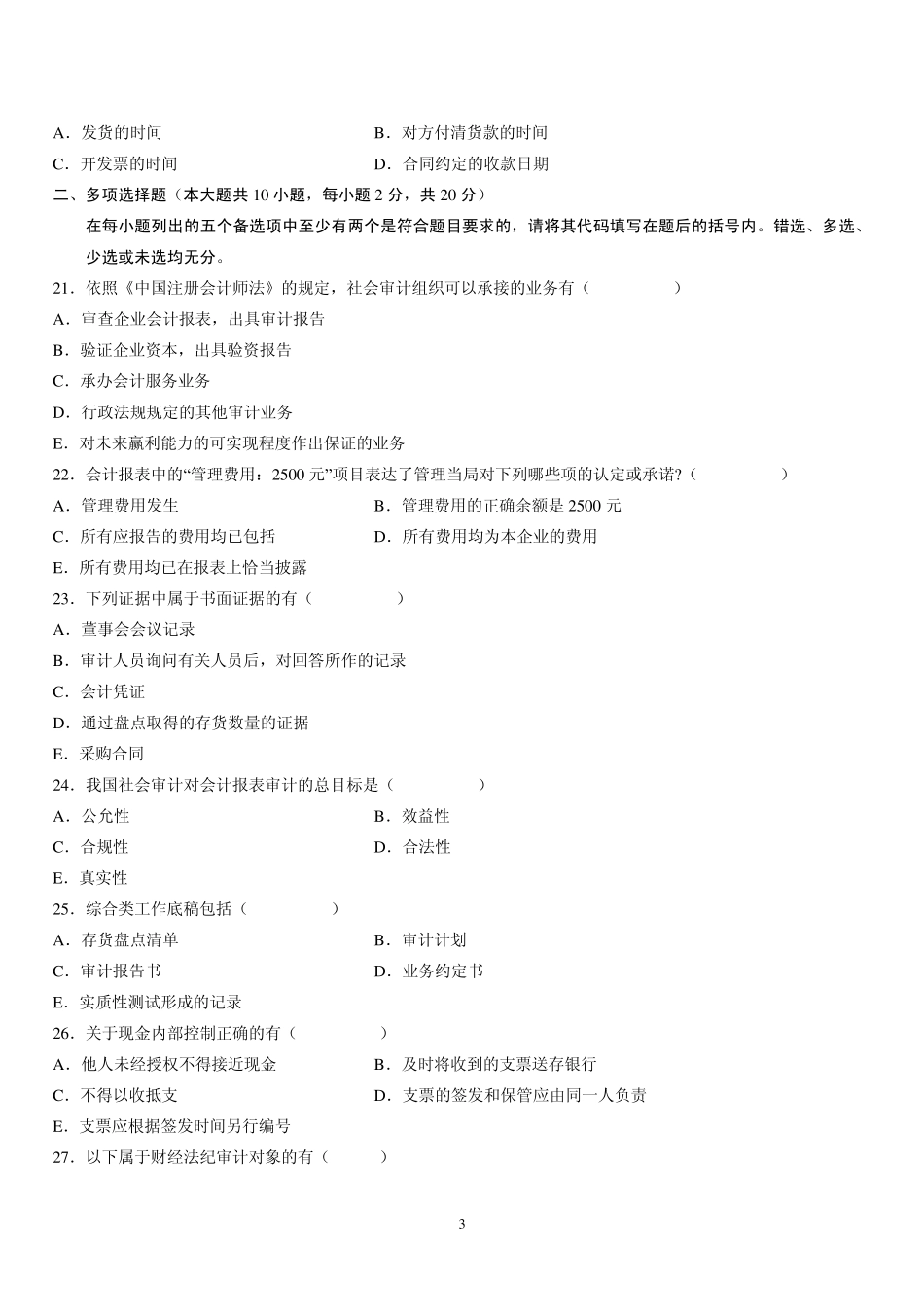 2006年4_月份历年审计学真题及答案_第3页