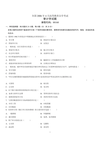 2006年4_月份历年审计学真题及答案