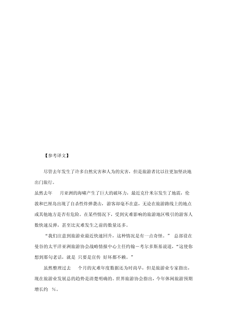 2006年5月CATTI_二级笔译实务真题及详解_第3页