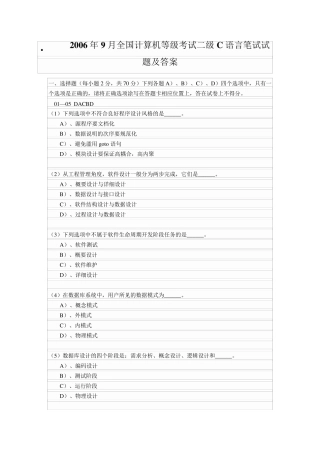 2006年9月全国计算机等级考试二级C语言笔试试题及答案