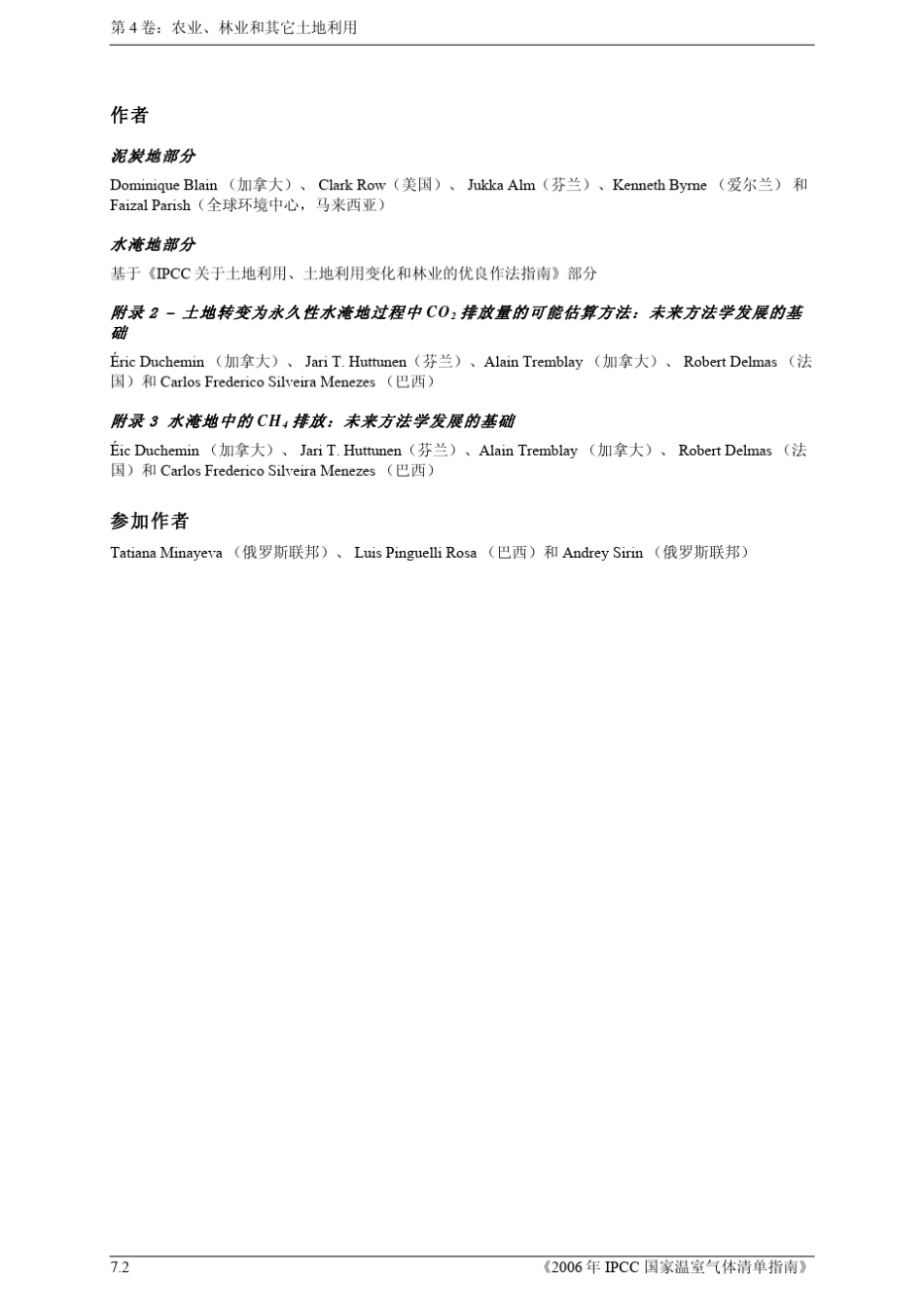 2006年IPCC国家温室气体清单指南_湿地部分_第2页