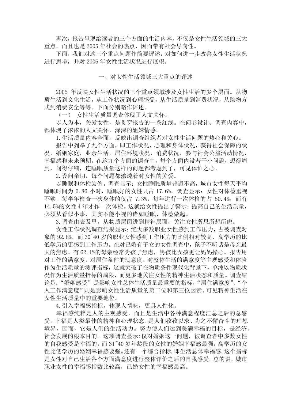 2006年_中国女性生活状况报告_第2页